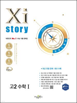 2025 자이스토리 고2 수학1
