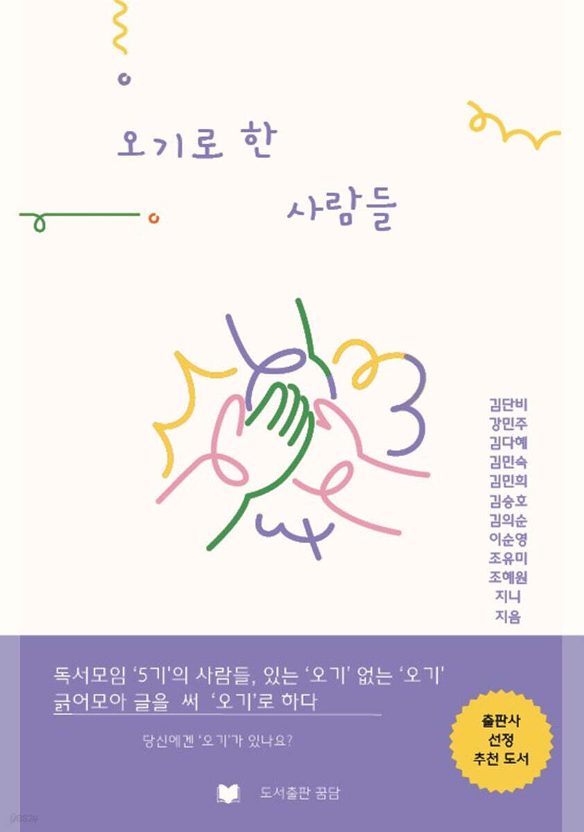 오기로 한 사람들