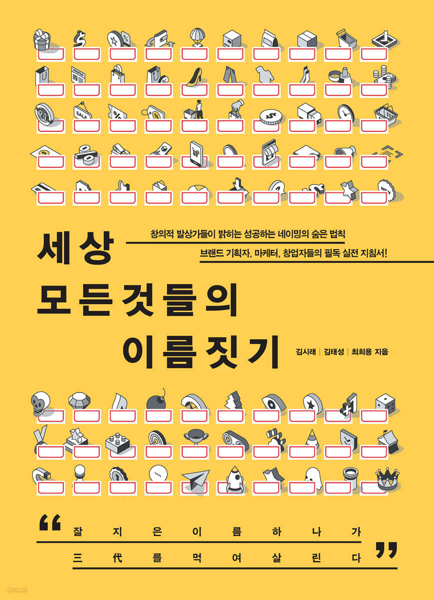 세상 모든 것들의 이름짓기
