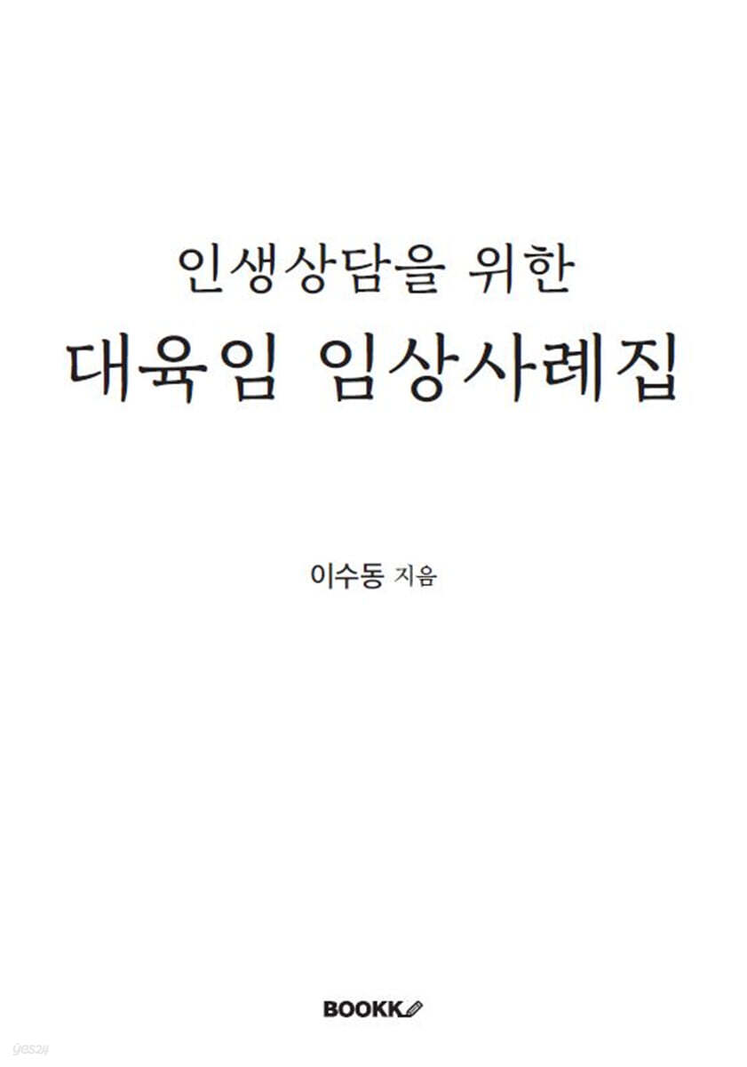 대육임 임상집