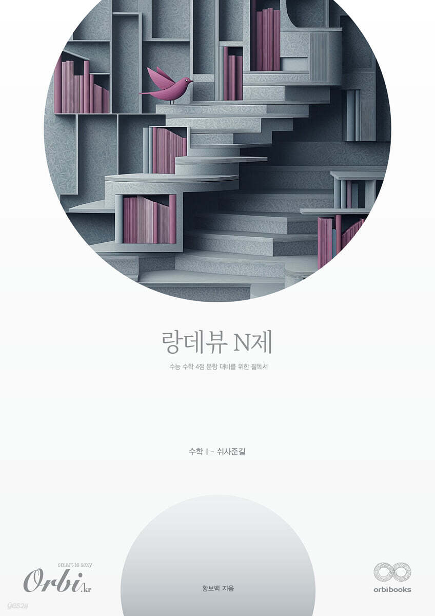 2026 랑데뷰 N제 수학 1 - 쉬사준킬 (2025년)