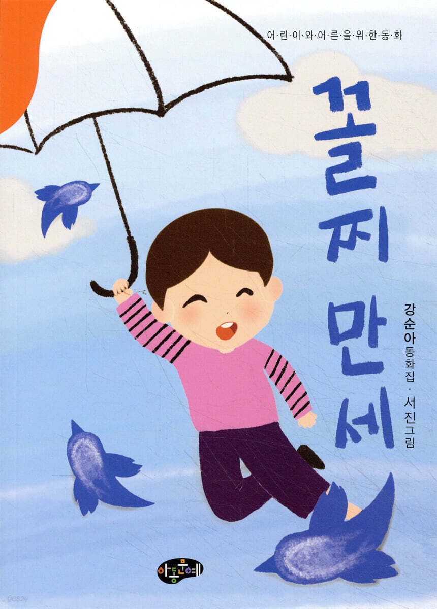 꼴찌 만세