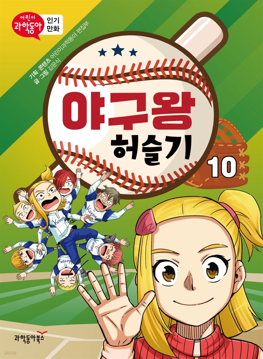 야구왕 허슬기 10