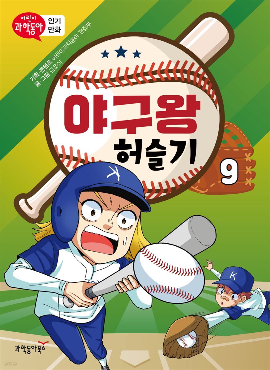 야구왕 허슬기 09
