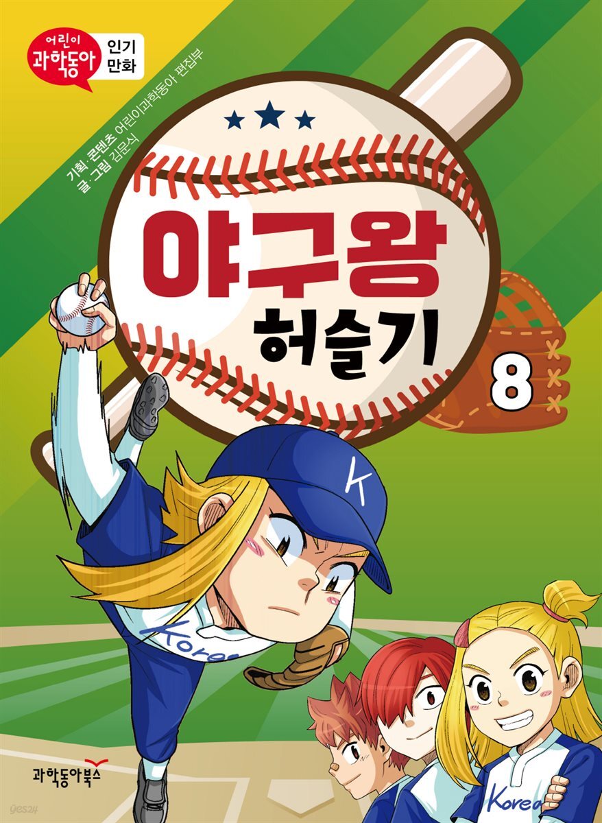 야구왕 허슬기 08