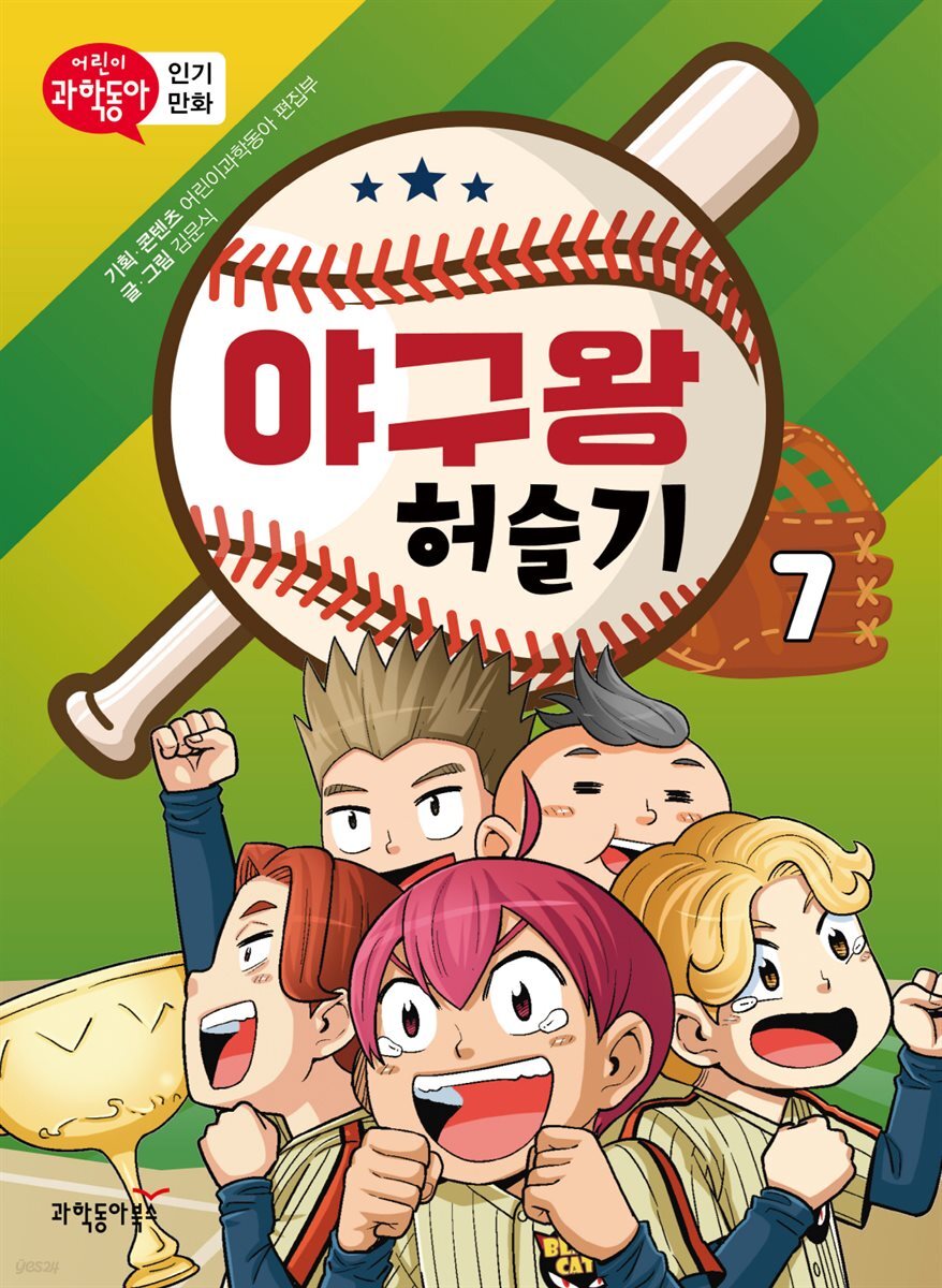 야구왕 허슬기 07