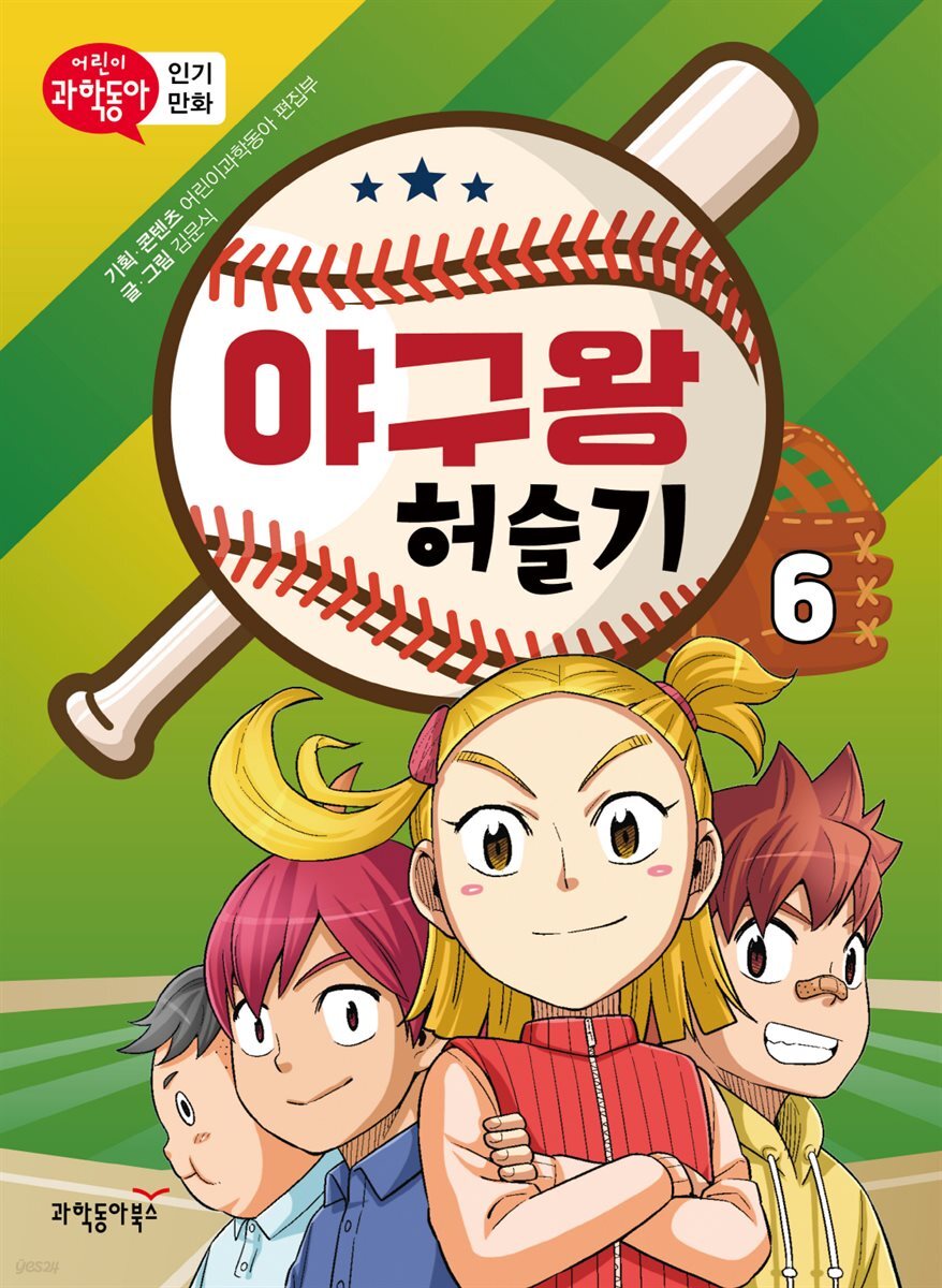야구왕 허슬기 06