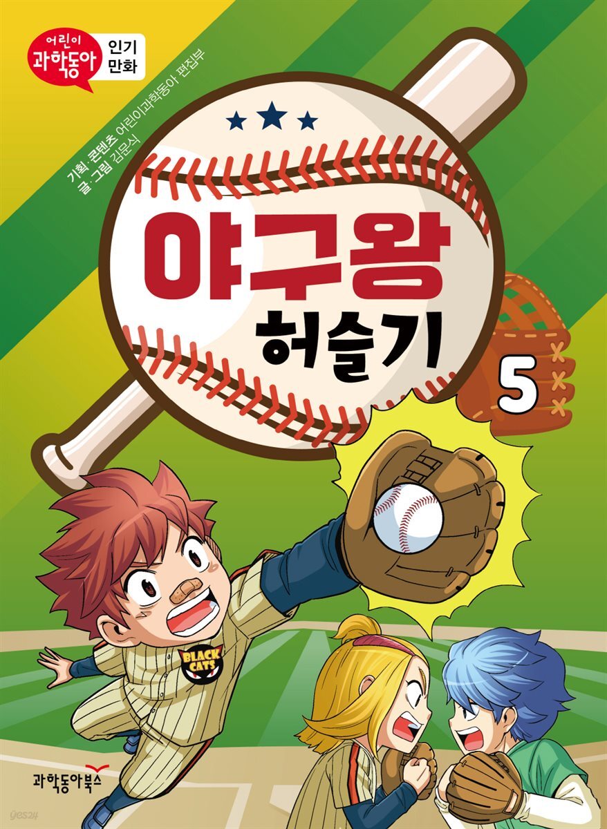 야구왕 허슬기 05