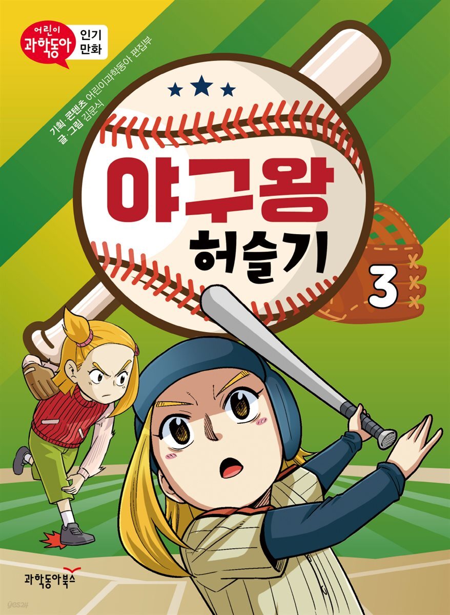 야구왕 허슬기 03