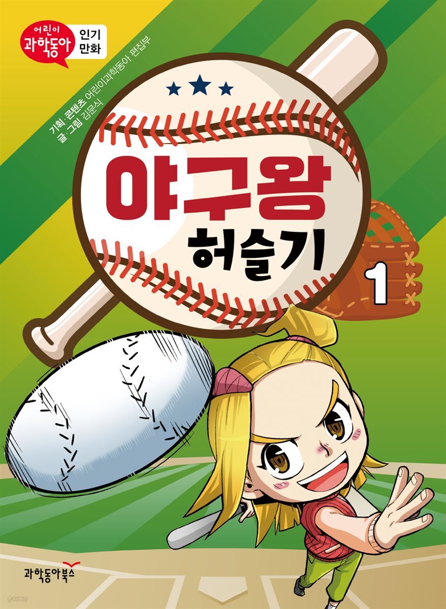 야구왕 허슬기 01