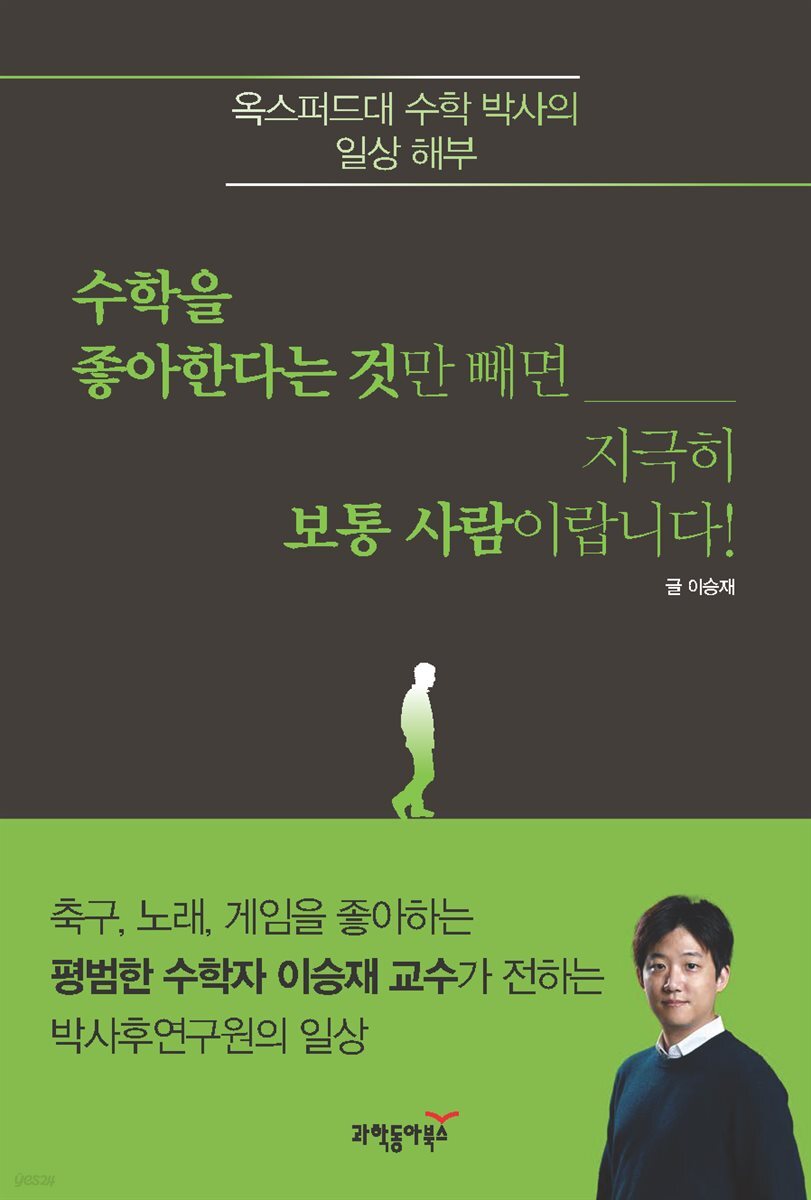 수학을 좋아한다는 것만 빼면 지극히 보통 사람이랍니다!