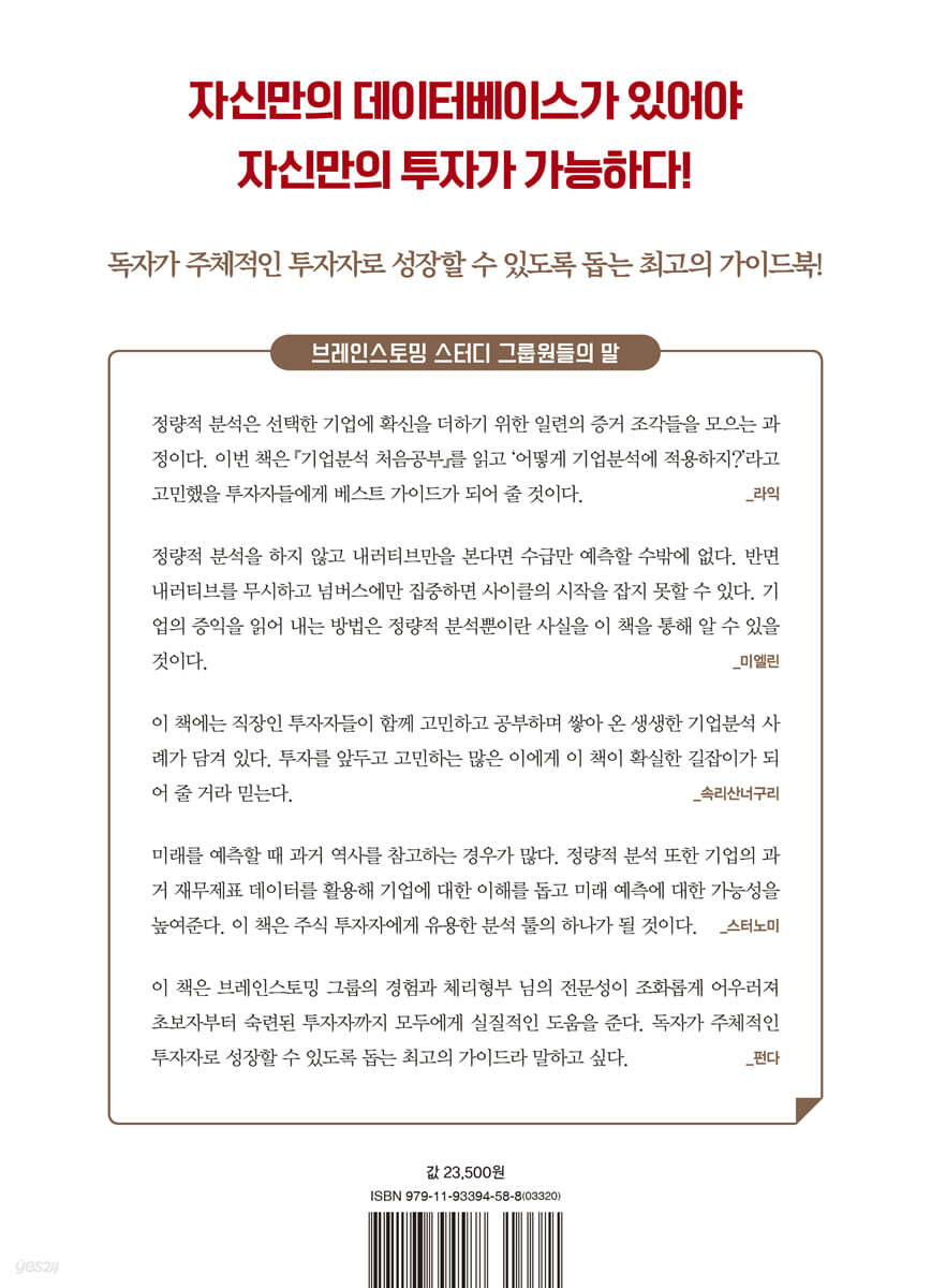 실전 정량적 분석 | 체리형부 | 이레미디어 - 예스24