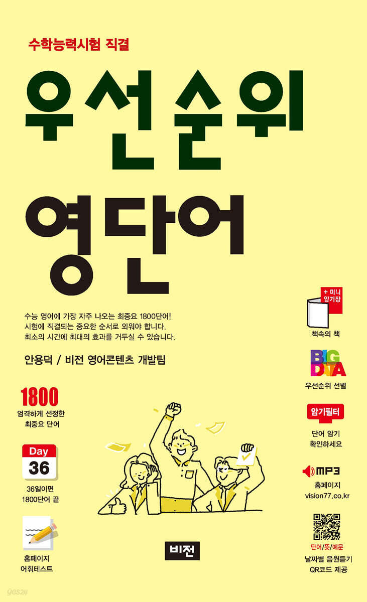 우선순위 영단어 (수능)(2025)