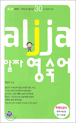 알짜 영숙어 세트