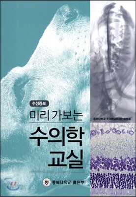 미리 가보는 수의학 교실