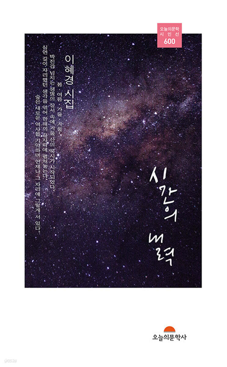 시간의 내력