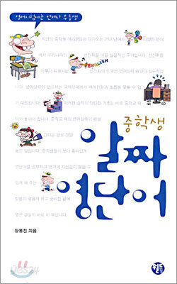 중학생 알짜 영단어