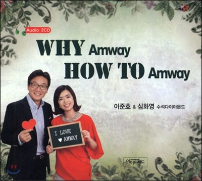 WHY Amway HOW TO Amway
