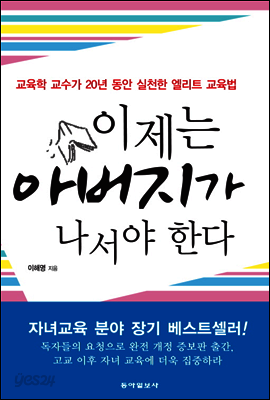 이제는 아버지가 나서야 한다