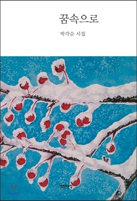 꿈속으로