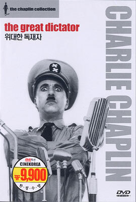 위대한 독재자
