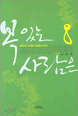 복 있는 사람은