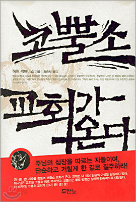 코뿔소 교회가 온다