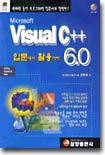 Microsoft Visual C++ 6.0 Թ Ȱ