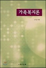 가족복지론