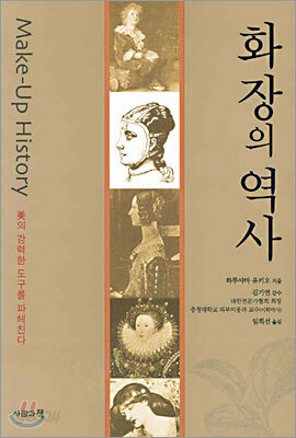 화장의 역사