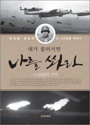 내가 물러서면 나를 쏴라