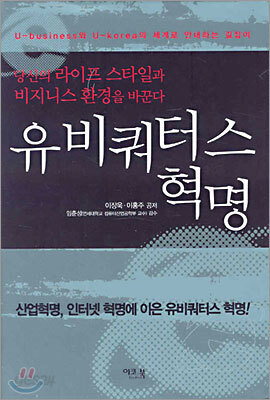 유비쿼터스 혁명