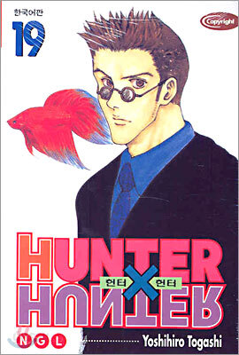 HUNTERxHUNTER 헌터 헌터 19