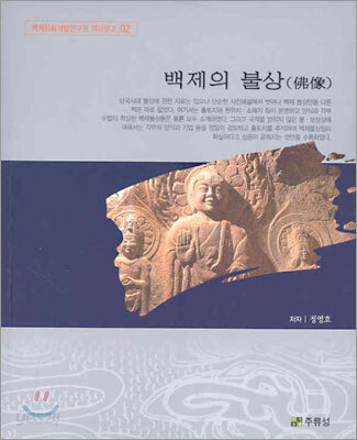 백제의 불상