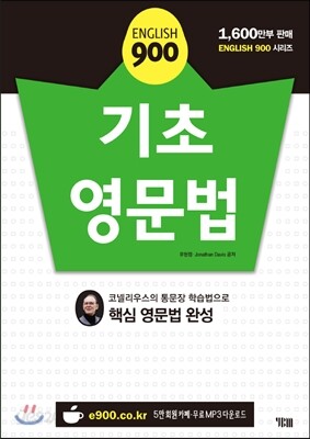 English 900  기초 영문법