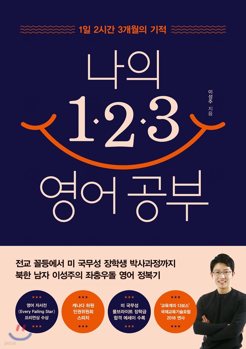 나의 123 영어 공부