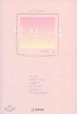 단 한 사람