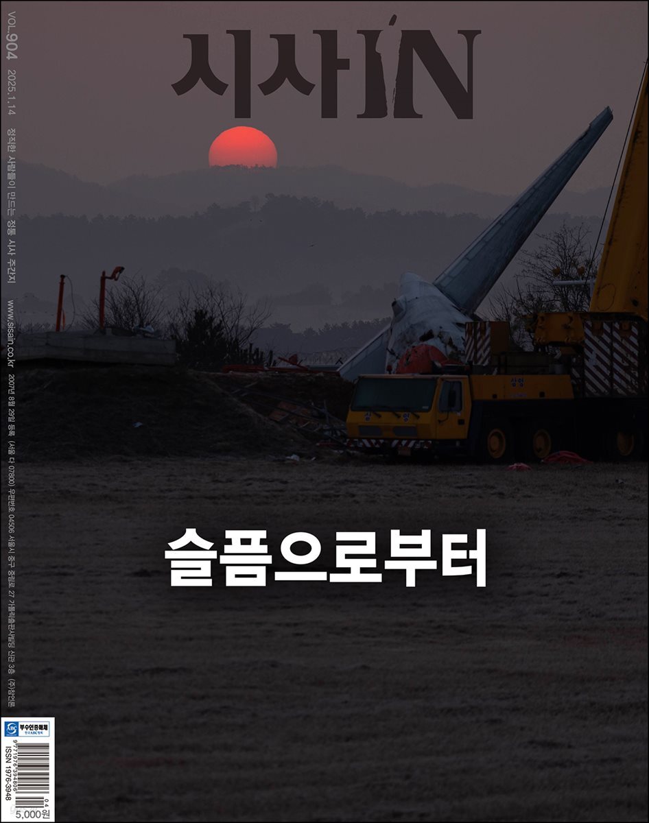 시사IN 제904호