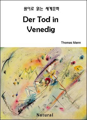 Der Tod in Venedig - 원어로 읽는 세계문학 23