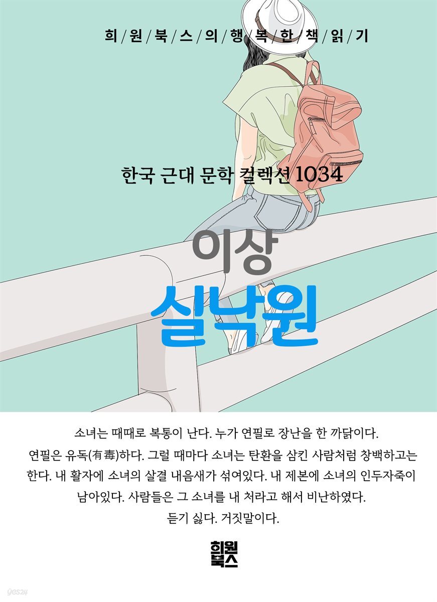 이상 - 실낙원