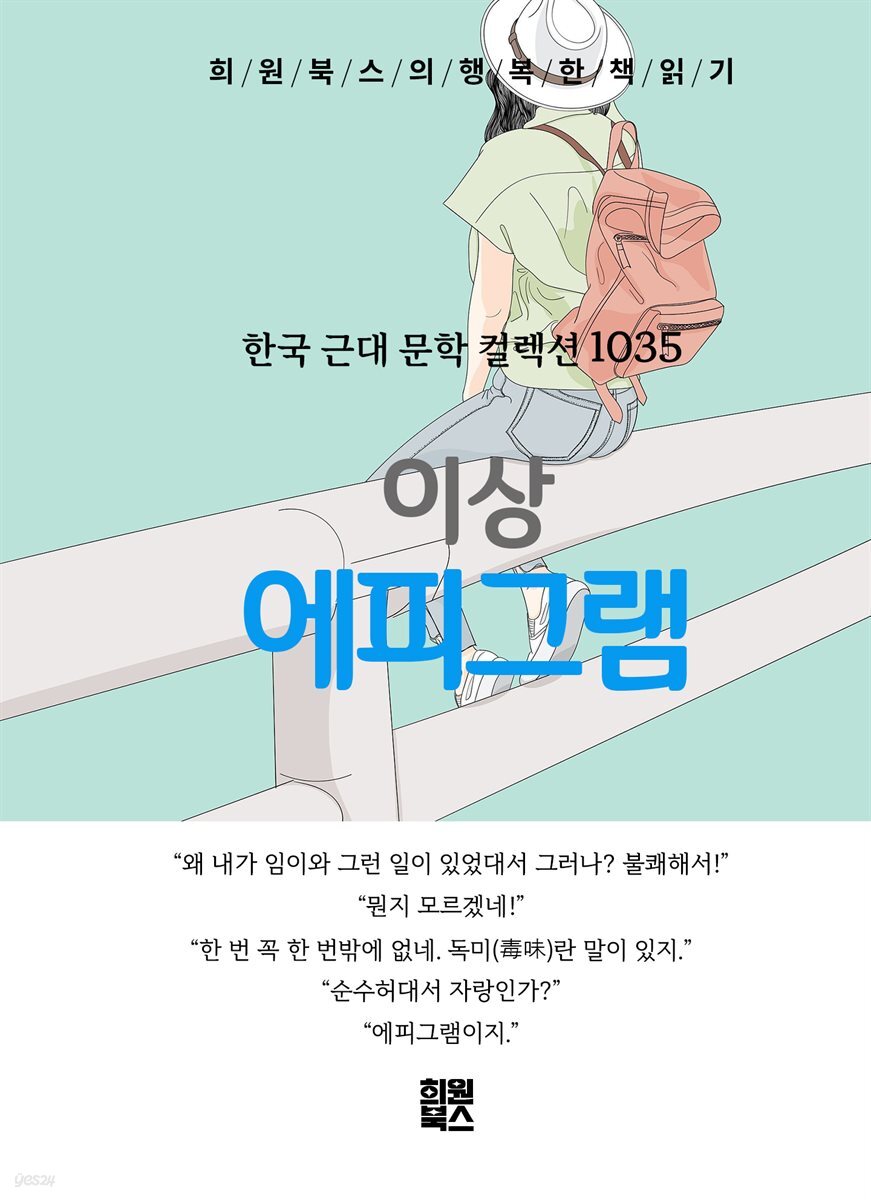 이상 - 에피그램
