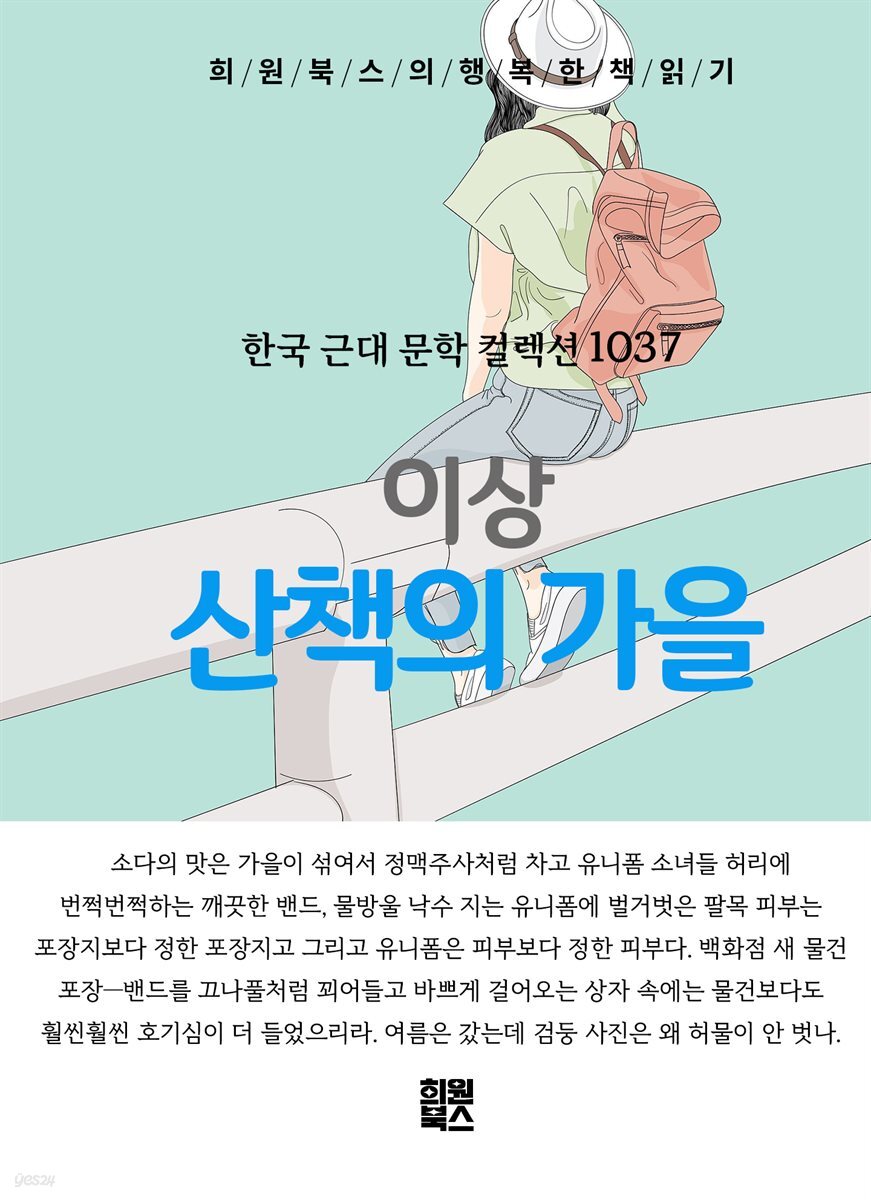 이상 - 산책의 가을