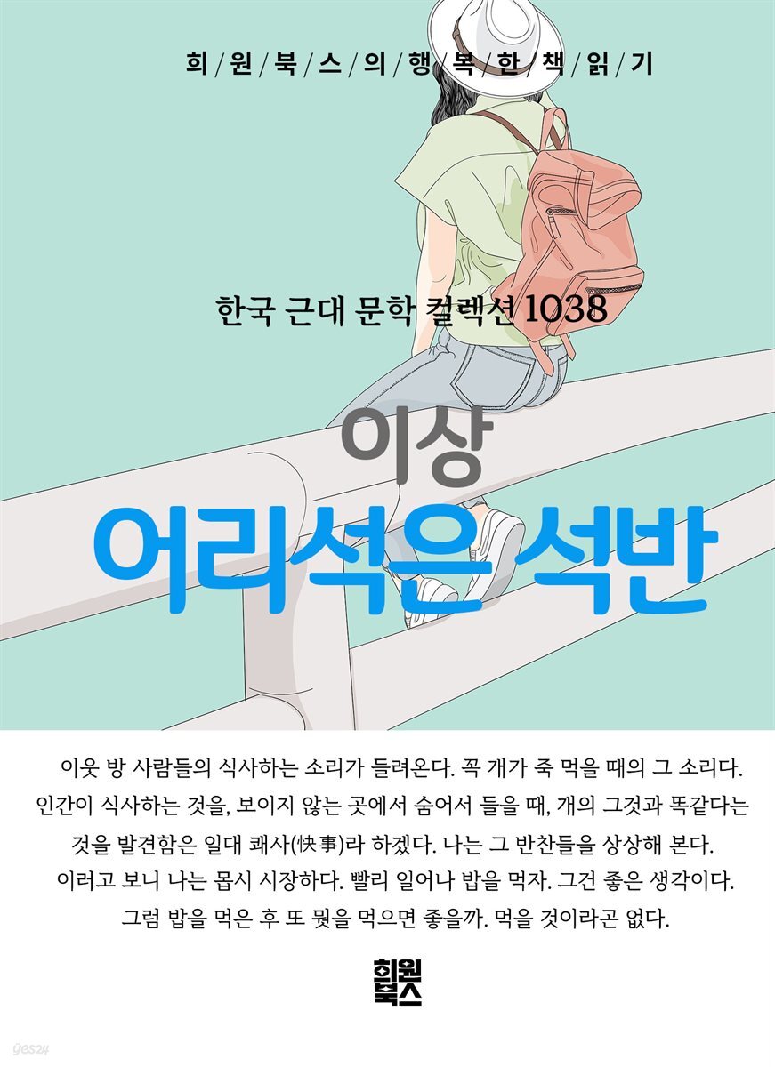 이상 - 어리석은 석반