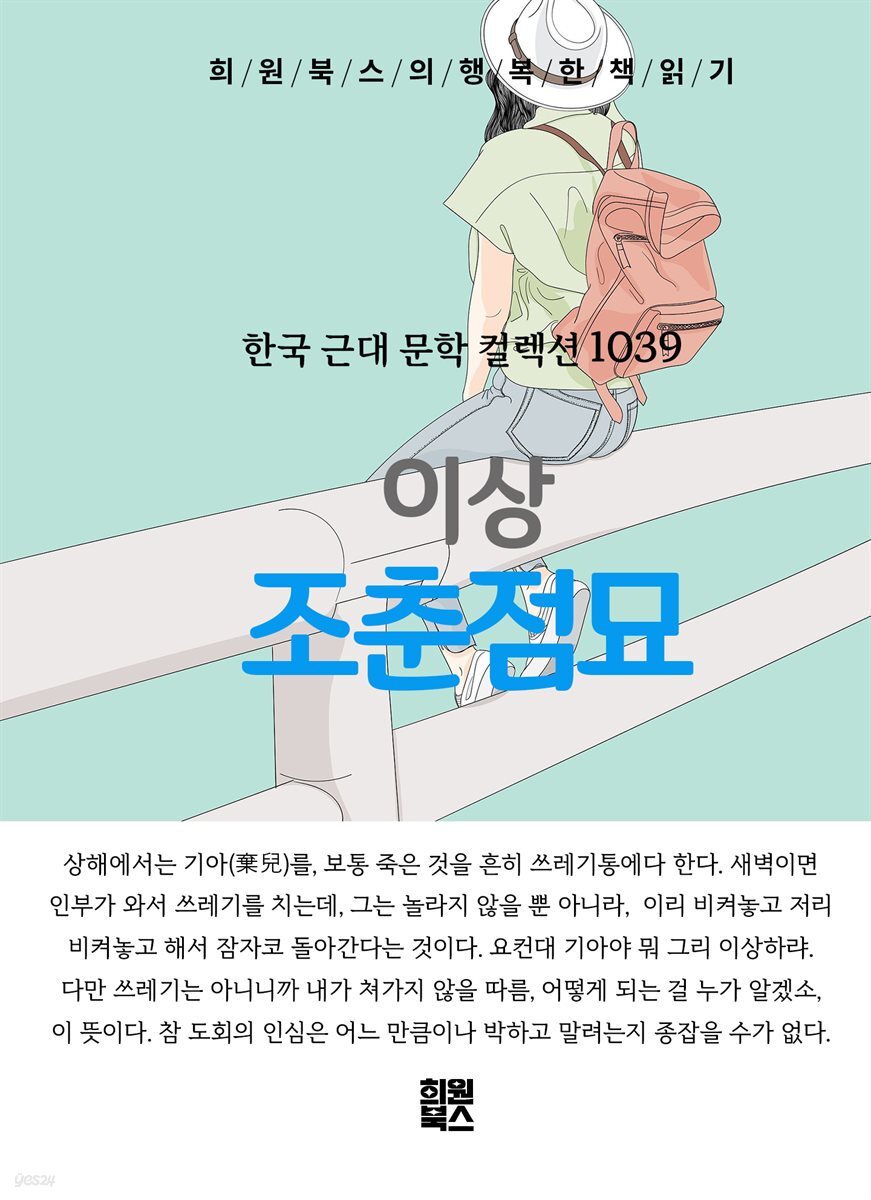이상 - 조춘점묘