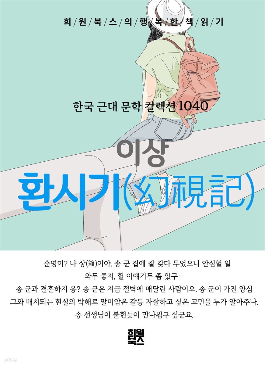 이상 - 환시기
