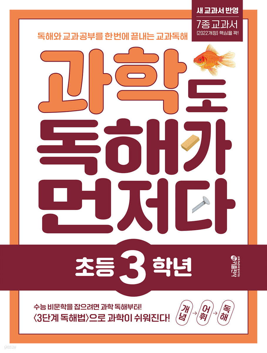 과학도 독해가 먼저다 초등 3학년