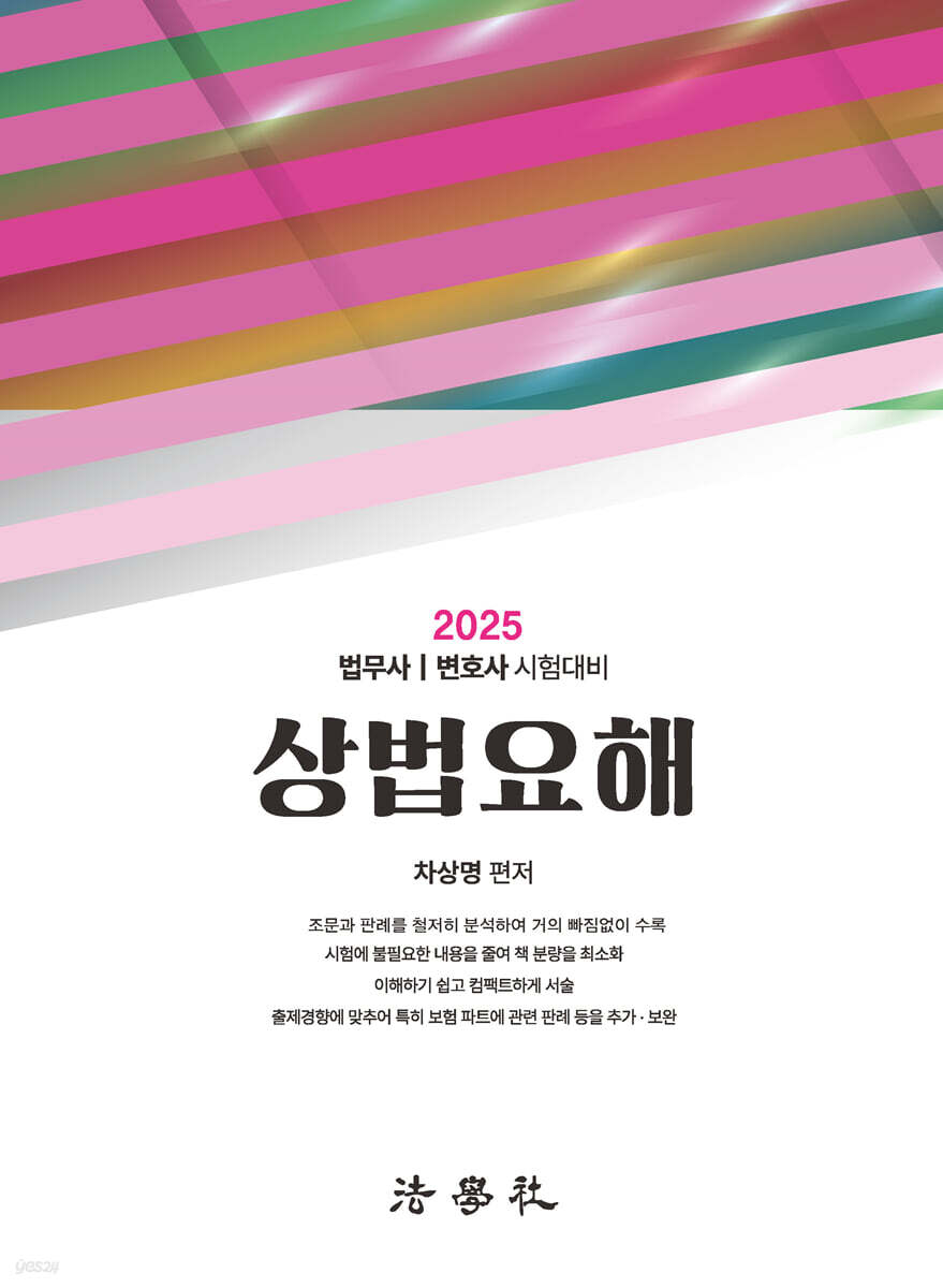 2025 상법요해
