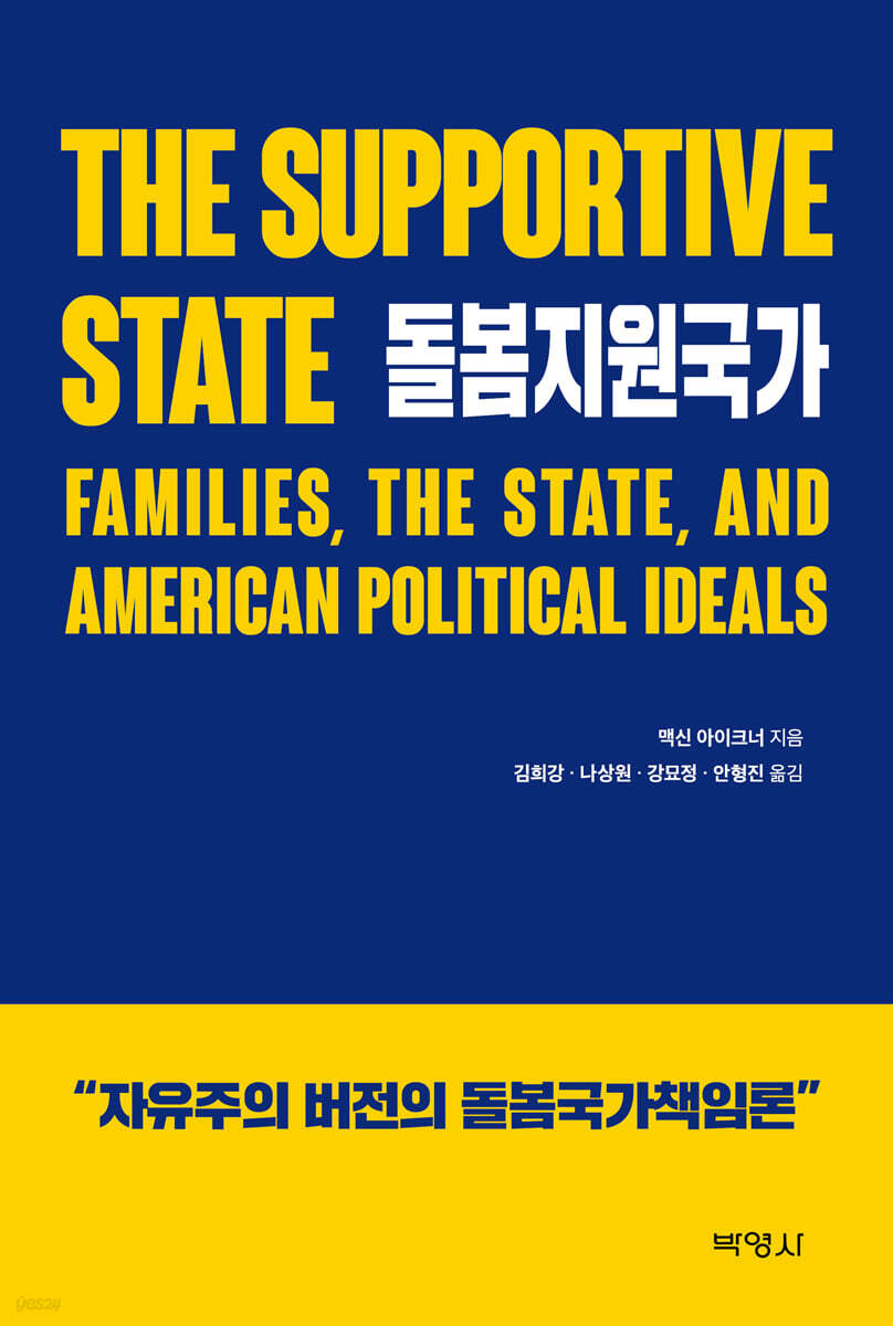 돌봄지원국가