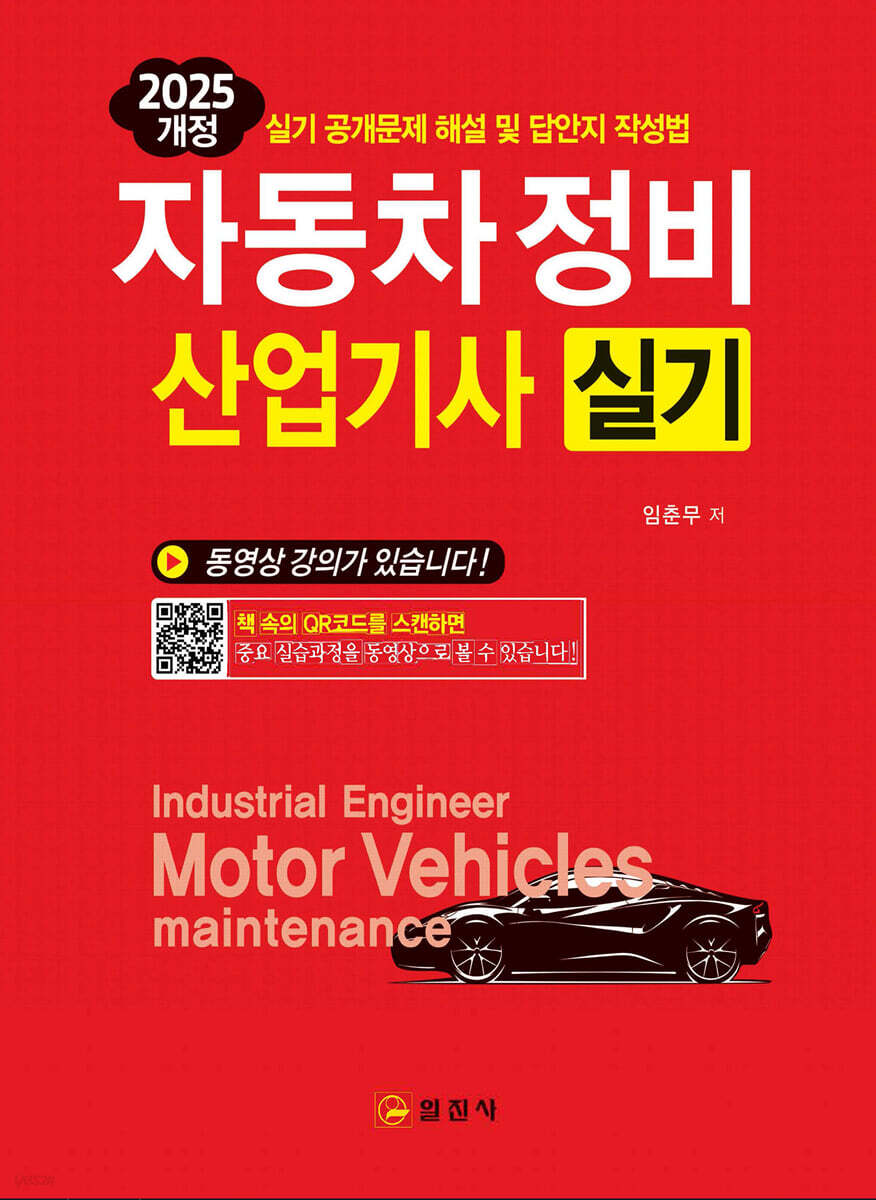 2025 자동차정비 산업기사 실기