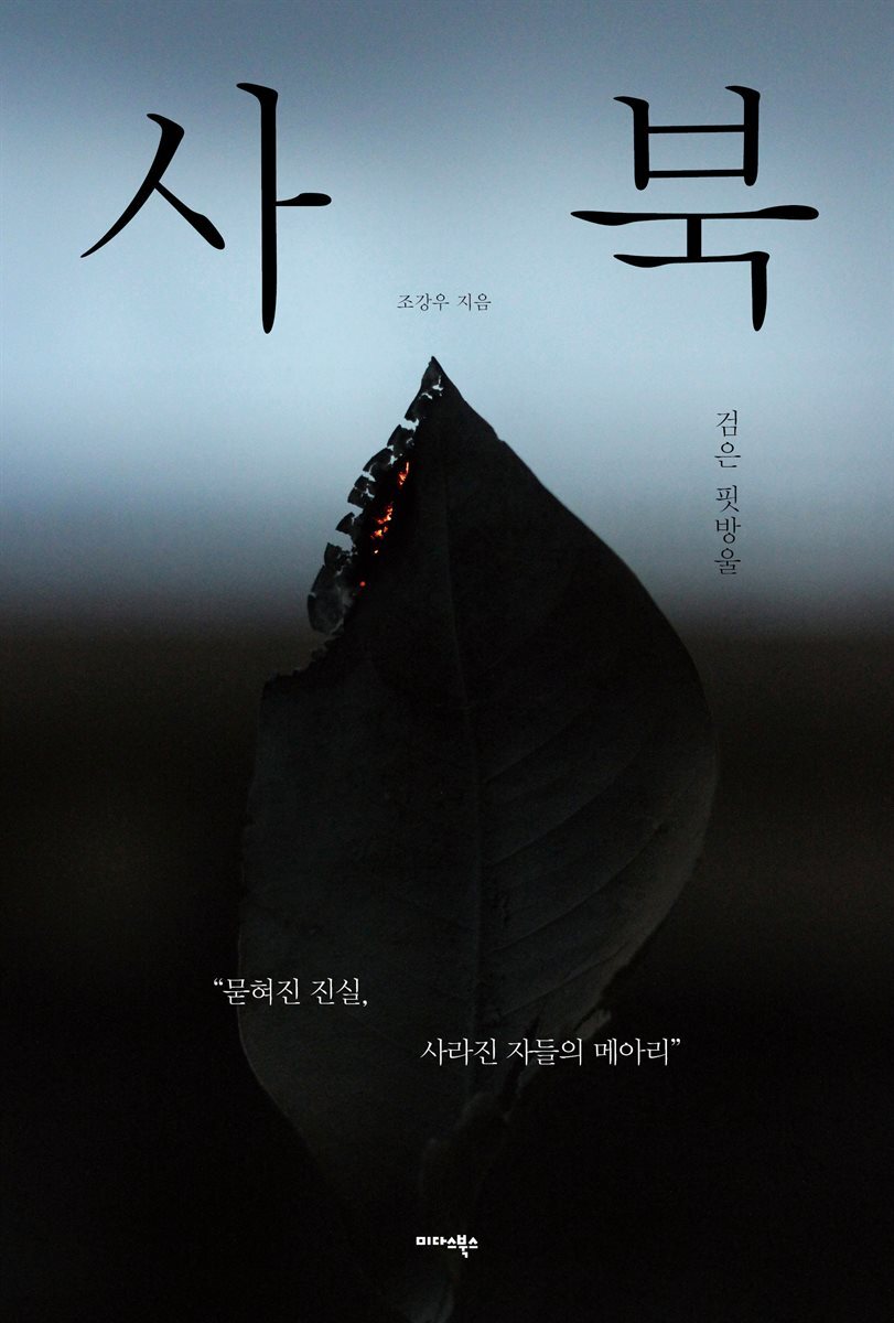 사북